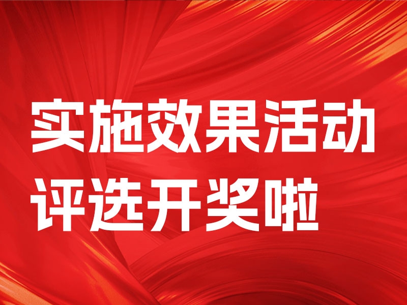 開獎啦！2024冠航實施效果評選活動中(zhōng)獎名(míng)單